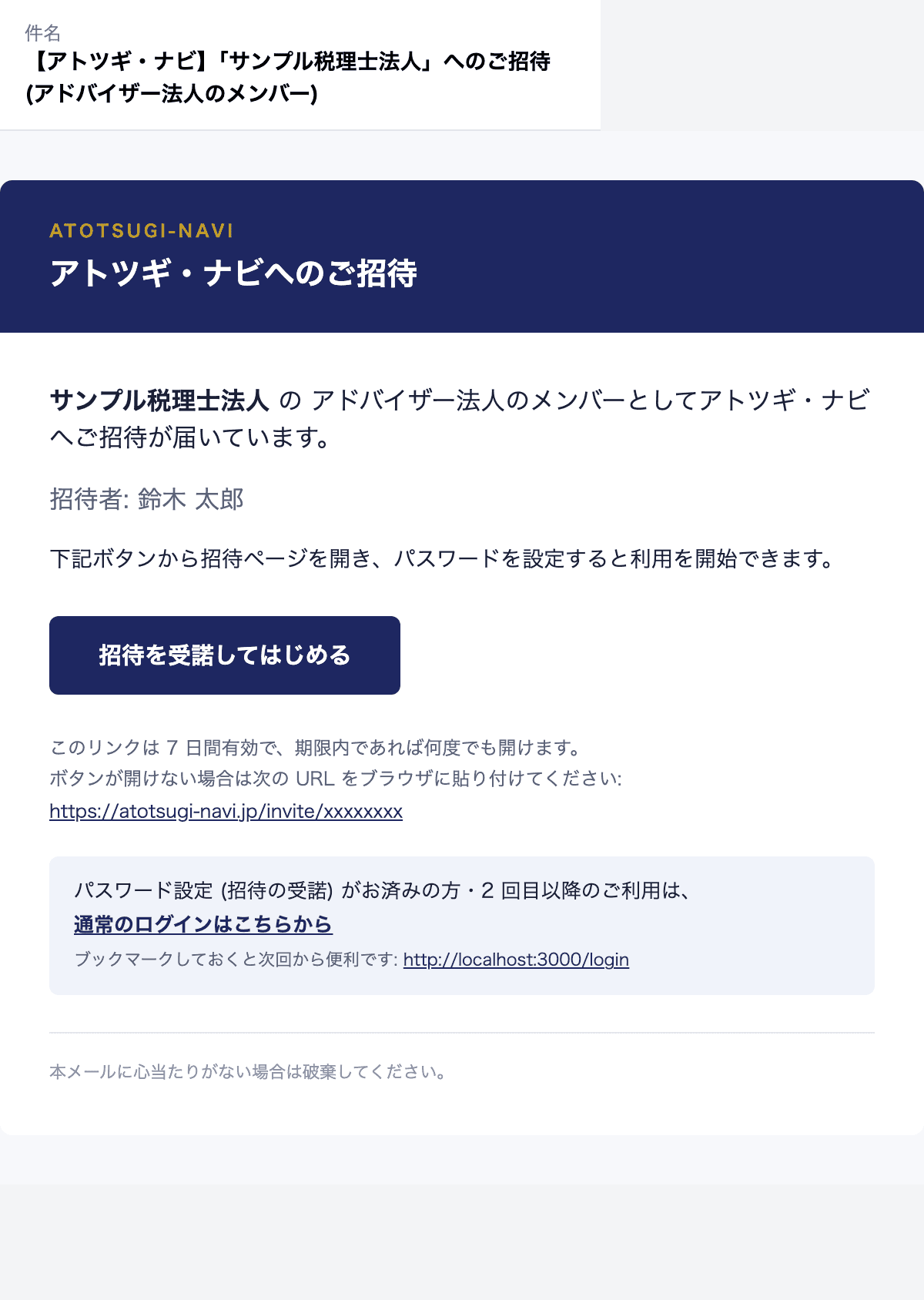 招待メールの画面。紺色のボタン「招待を受諾してはじめる」がある