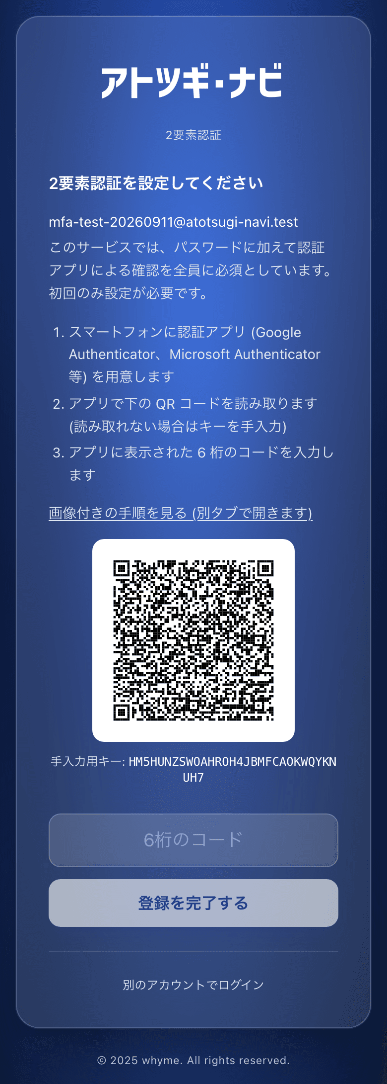 2要素認証の設定画面。手順の説明と QR コード、手入力用キーが表示されている